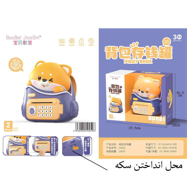 اسباب بازی مدل گاو صندوق اثر انگشتی